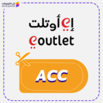 كود خصم اي اوتلت ACC