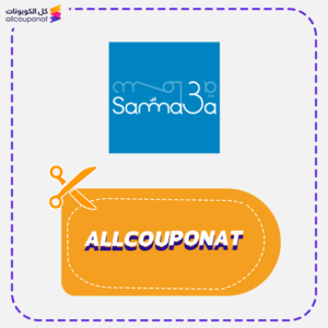 كود خصم سماعة دوت كوم Samma3a