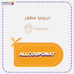 كوبون خصم اربينيا عطور Arppinya