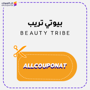 كوبون خصم بيوتي تريب Beauty Tribe