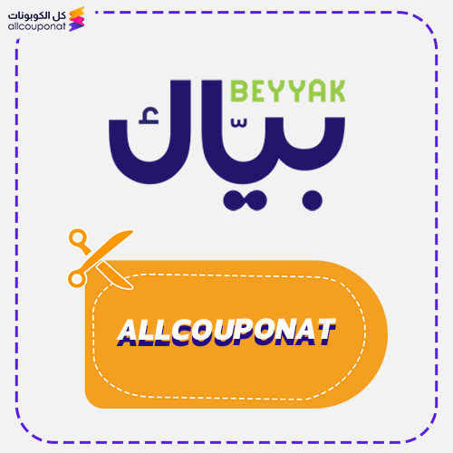 كود خصم بياك كبسولات كوبون Beyyak