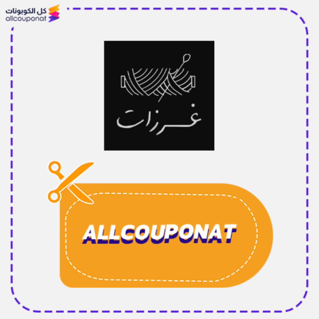 كود خصم غرزات Gharzat