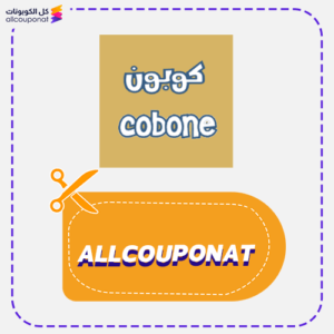 كوبون خصم موقع Cobone Website