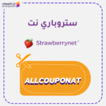 كود خصم ستروباري نت StrawberryNet