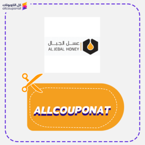 كود خصم عسل الجبال الاصلي Asal Aljebal