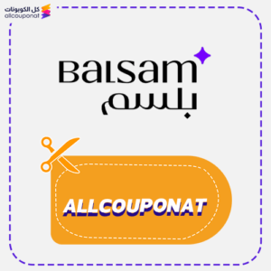 كوبون خصم بلسم للعناية Balsam 2025