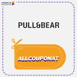 كود خصم بول اند بير كوبون Pull and Bear