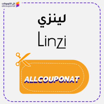 كوبون خصم لينزي كود Linzi