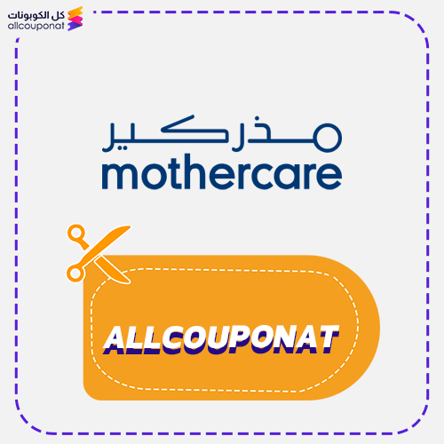 كوبون مذركير مصر برومو كود Mothercare