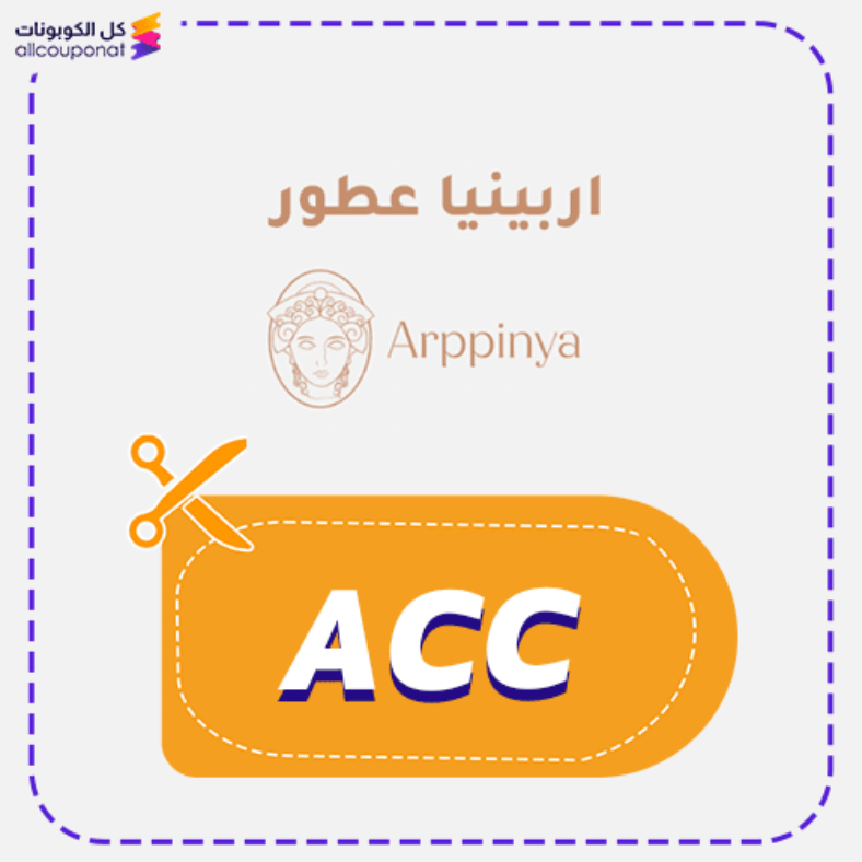 كوبون خصم اربينيا عطور Arppinya 2026