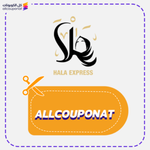 كوبون خصم هلا اكسبرس عبايات Hala