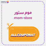 كوبون موم ستور برومو كود Mom Store
