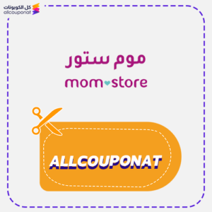 كوبون موم ستور برومو كود Mom Store