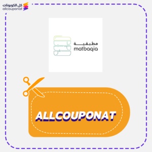 كود خصم مطبقية اكل اطفال Matbaqia