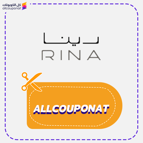 كود خصم رينا فاشن كوبون Rina