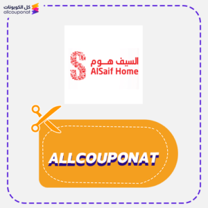 كوبون خصم السيف هوم Alsaif Home