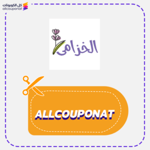 كود خصم الخزامى كوبون Khuzama