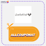 كود خصم فخامة رجل كوبون Hsate