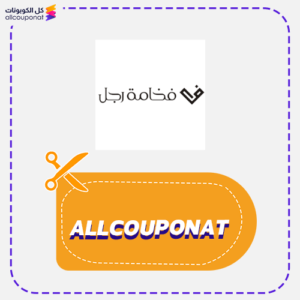 كود خصم فخامة رجل كوبون Hsate