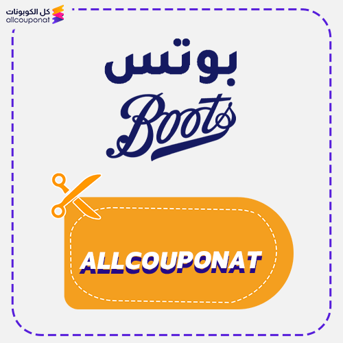 كود خصم بوتس للعناية Boots