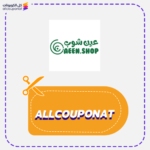 كوبون خصم عين شوب AXX