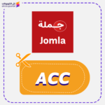 كوبون خصم جملة (ACC)