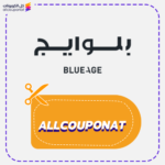 كوبون خصم بلوايج AXX