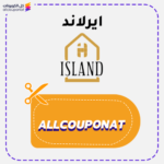 كوبون خصم ايلاند AXX