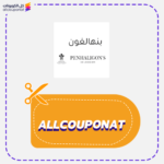 كوبون خصم بنهالغون AXX