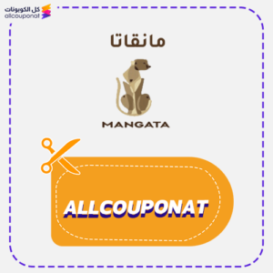 كوبون خصم مانقاتا AXX