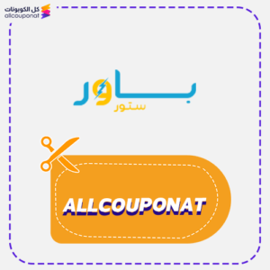 كوبون خصم باور ستور AXX