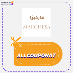 كوبون خصم ماركيزا AXX