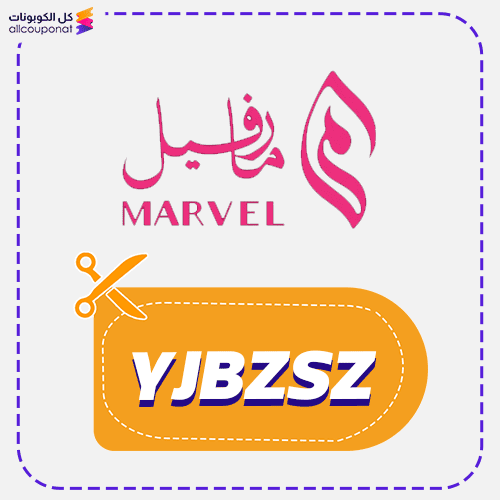 كوبون خصم عبايات مارفيل Marvel Abaya 2026