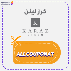 كوبون خصم كرز لينن AXX