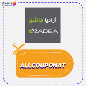 كوبون خصم أزاديا AXX