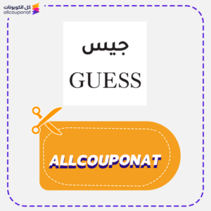 كوبون خصم جيس AXX