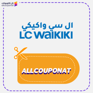 كوبون خصم ال سي واكيكي AXX