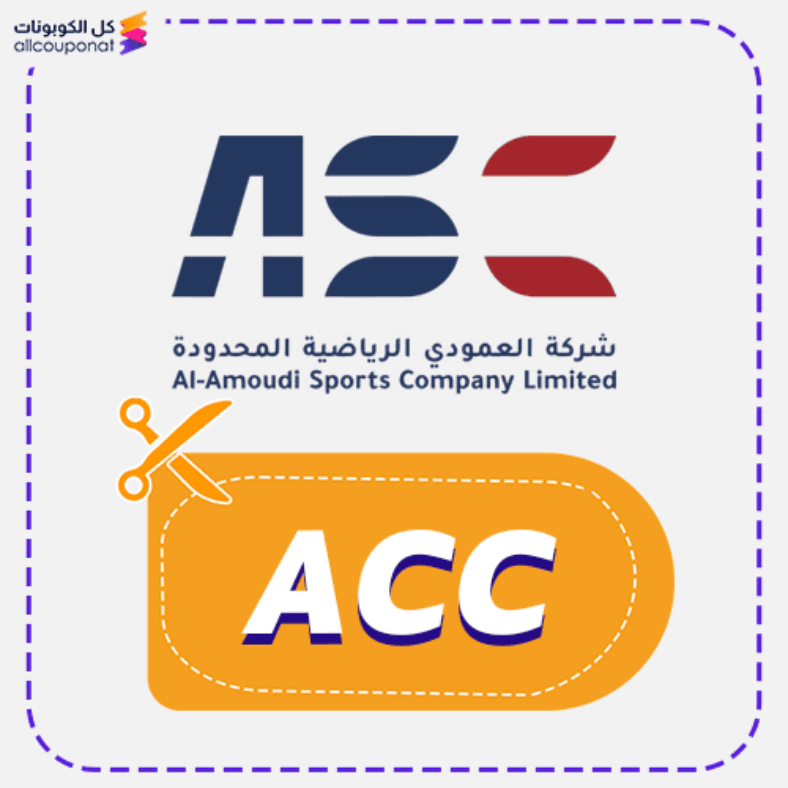 كود خصم العمودي للرياضة Al Amoudi Sport 2025