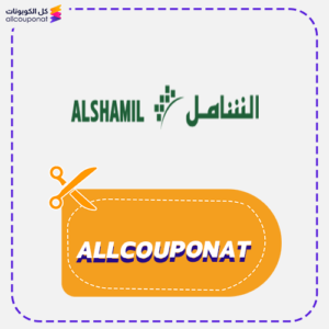 كوبون خصم الشامل AXX