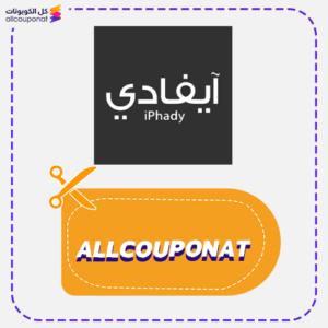 كوبون خصم ايفادي AXX
