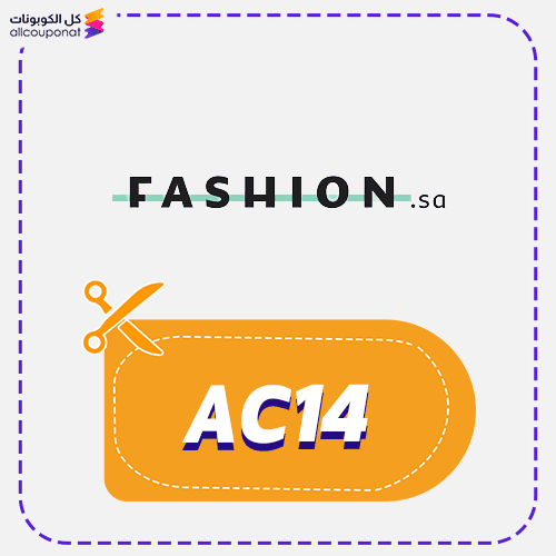 كود خصم فاشن اس اي (AC14) كوبون Fashion.sa