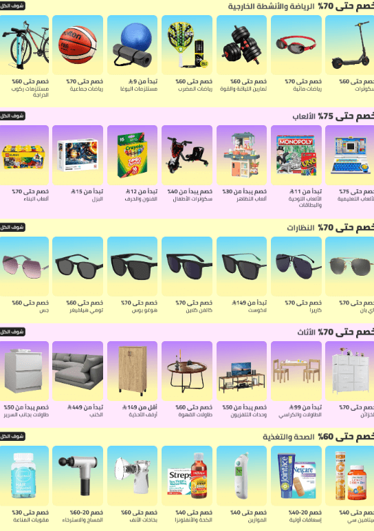 عروض اليوم الوطني 2025 نون