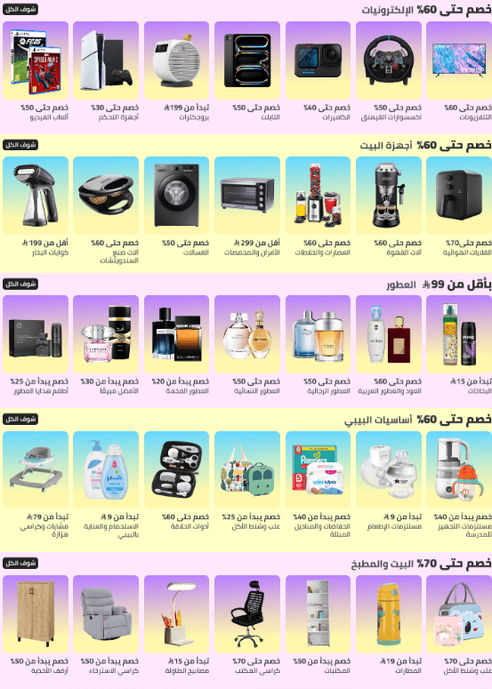 متى تبدأ تخفيضات اليوم الوطني نون