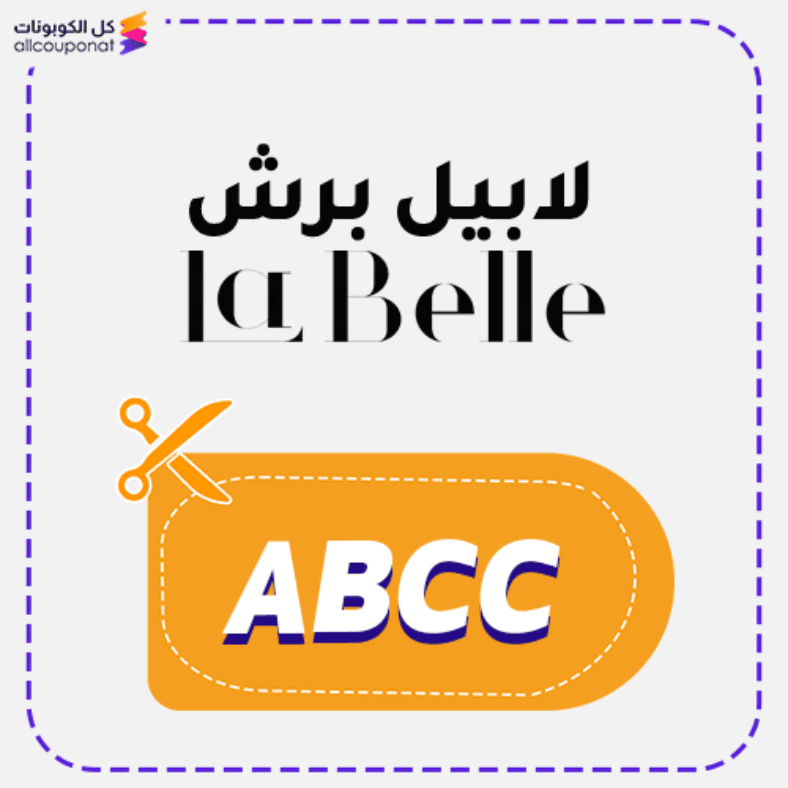 كود خصم لابيل برش (ABCC) Labelle Brush 2026