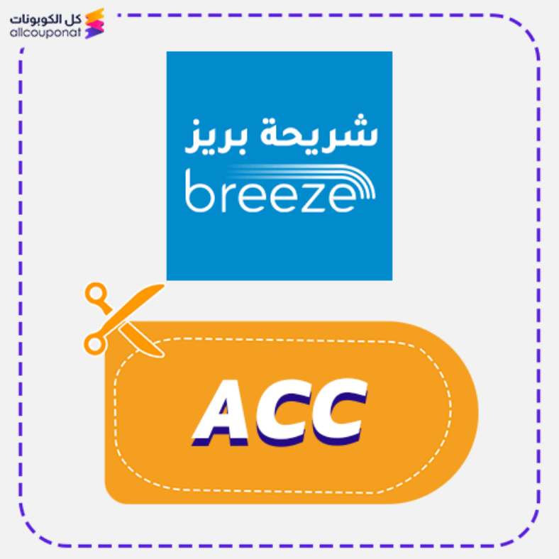 كود خصم شريحة بريز (ACC) كوبون Breez eSIM