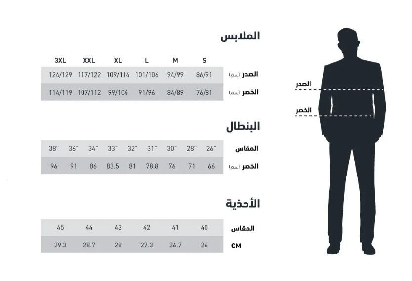مقاس الملابس بالوزن والطول للرجال مقاس الملابس بالوزن والطول للرجال