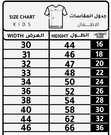 مقاسات الملابس للاطفال مقاسات الملابس للاطفال