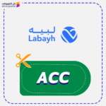 كود خصم لبيه (ACC) 95