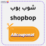 كوبون خصم شوب بوب AXX