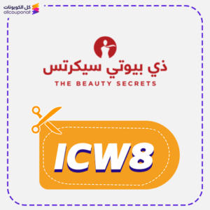 كود خصم ذي بيوتي سيكرتس جديد (ICW8)